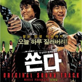  신해철 파출소풍경 (국민체조 Duet) 듣기/가사/앨범/유튜브/뮤비/반복재생/작곡작사