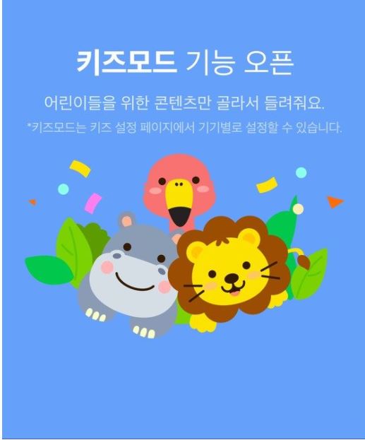  헤이카카오에 어린이 맞춤형 AI '키즈모드' 탑재 :카카오엔터프라이즈