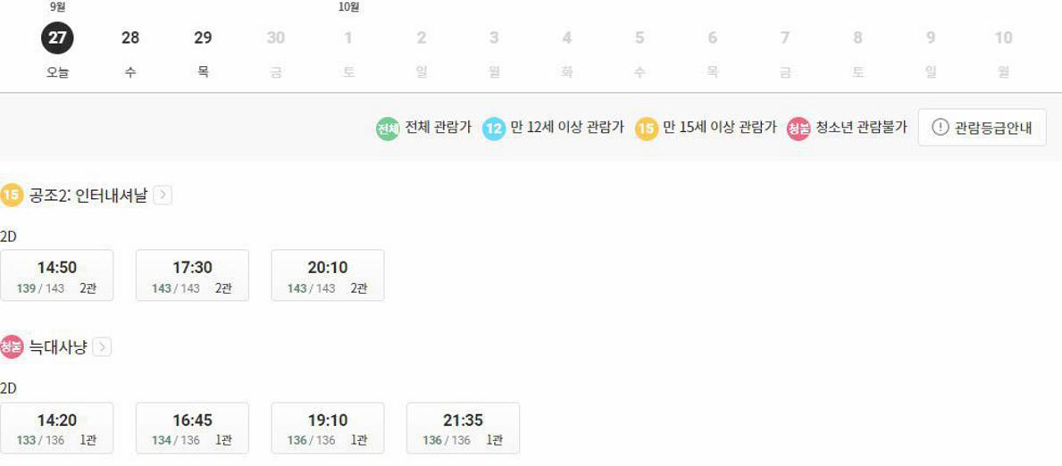 경주 롯데시네마 상영시간표