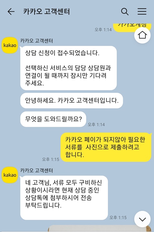 카카오 페이 등록 오류