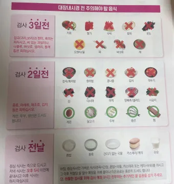 대장내시경 당일식사 주의사항 피해야 하는 음식_13