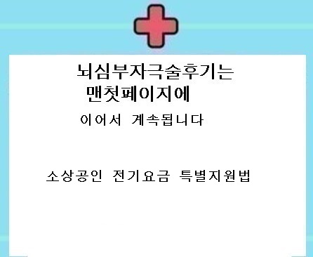  소상공인 전기요금 특별지원