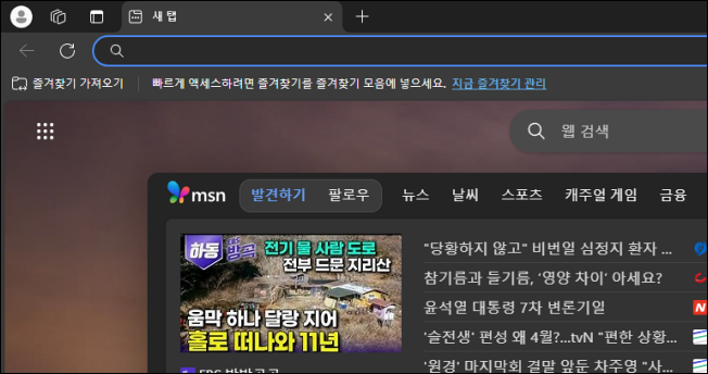 엣지 즐겨찾기 삭제9