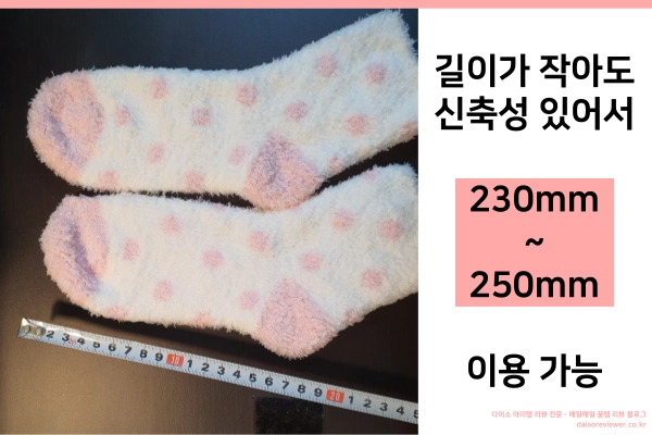 다이소-중목-수면양말-길이는-230mm~250mm