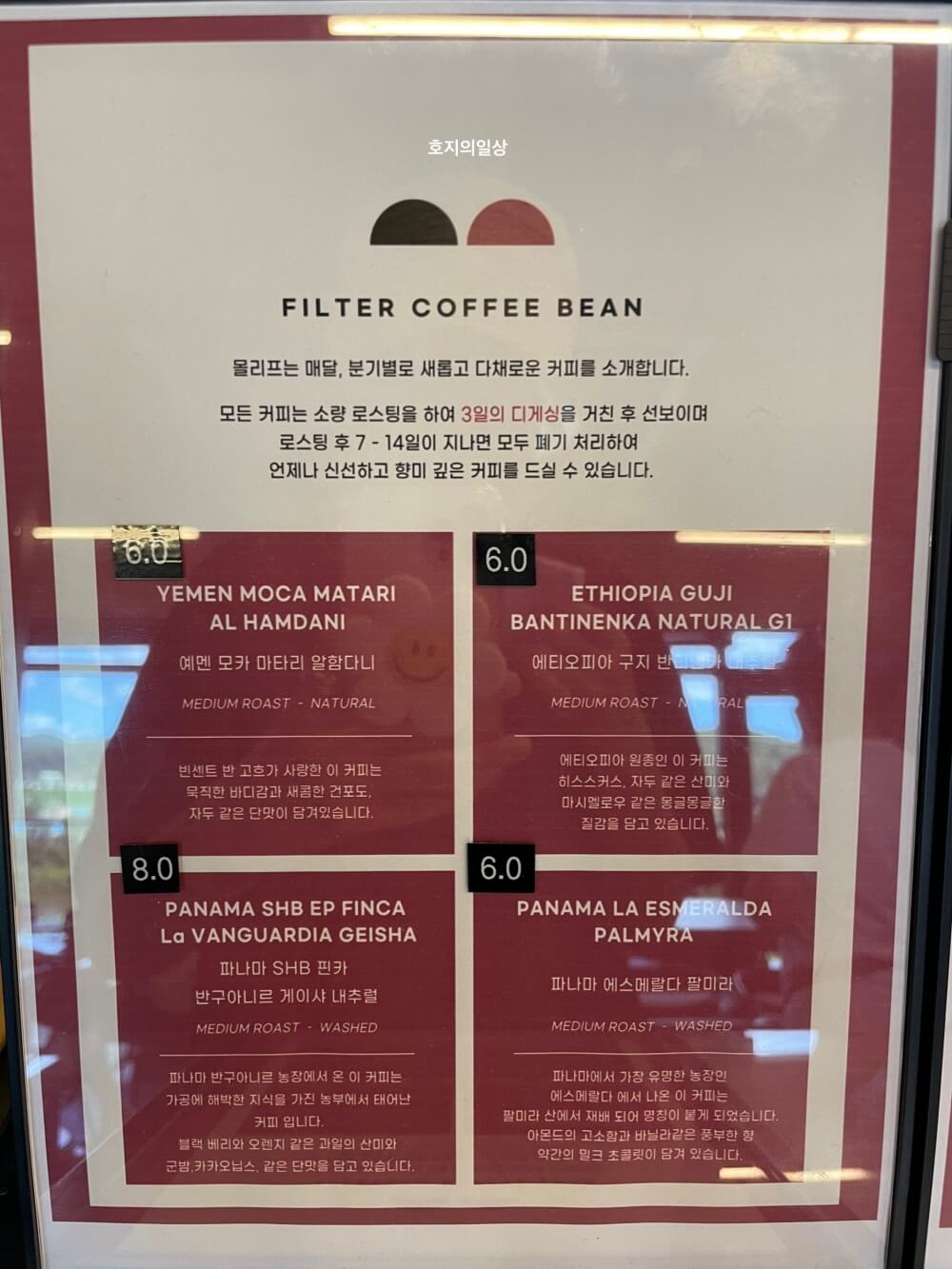 홍천 몰리프 로스터리 카페 - 네 가지 드립 커피 메뉴