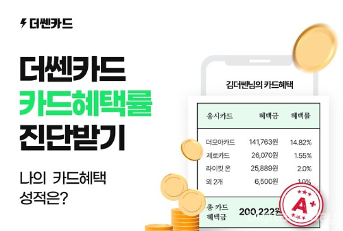  카드 혜택률 진단 받기 ?