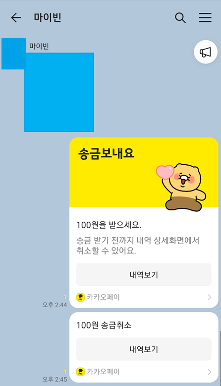 송금취소완료