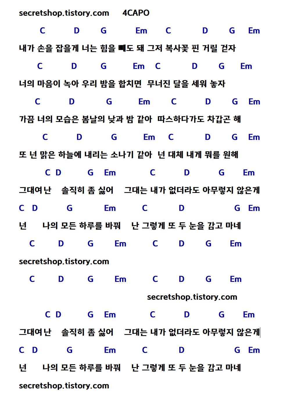 데이먼스이어 yours 쉬운 기타 코드 악보