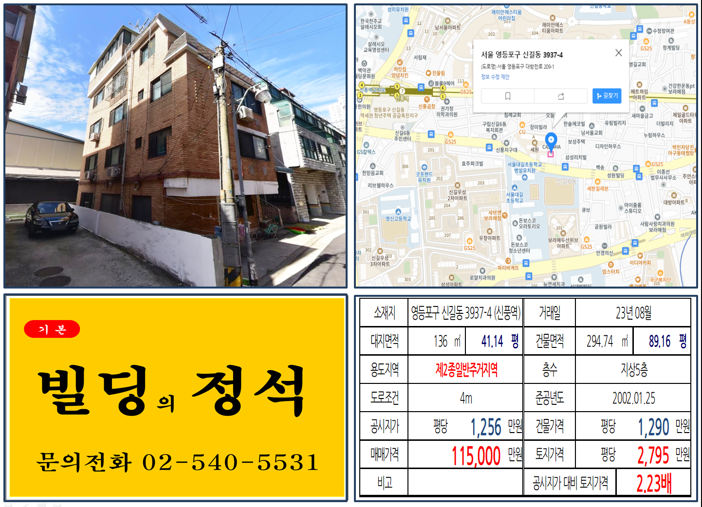 영등포구 신길동 3937-4번지