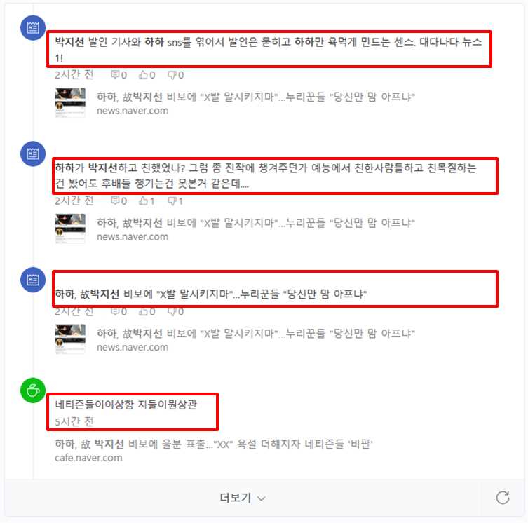 하하 사과 - 박지선 추모 욕설? 이유와 트위터