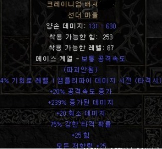  디아블로2 크레이니엄 배셔 선더 마울