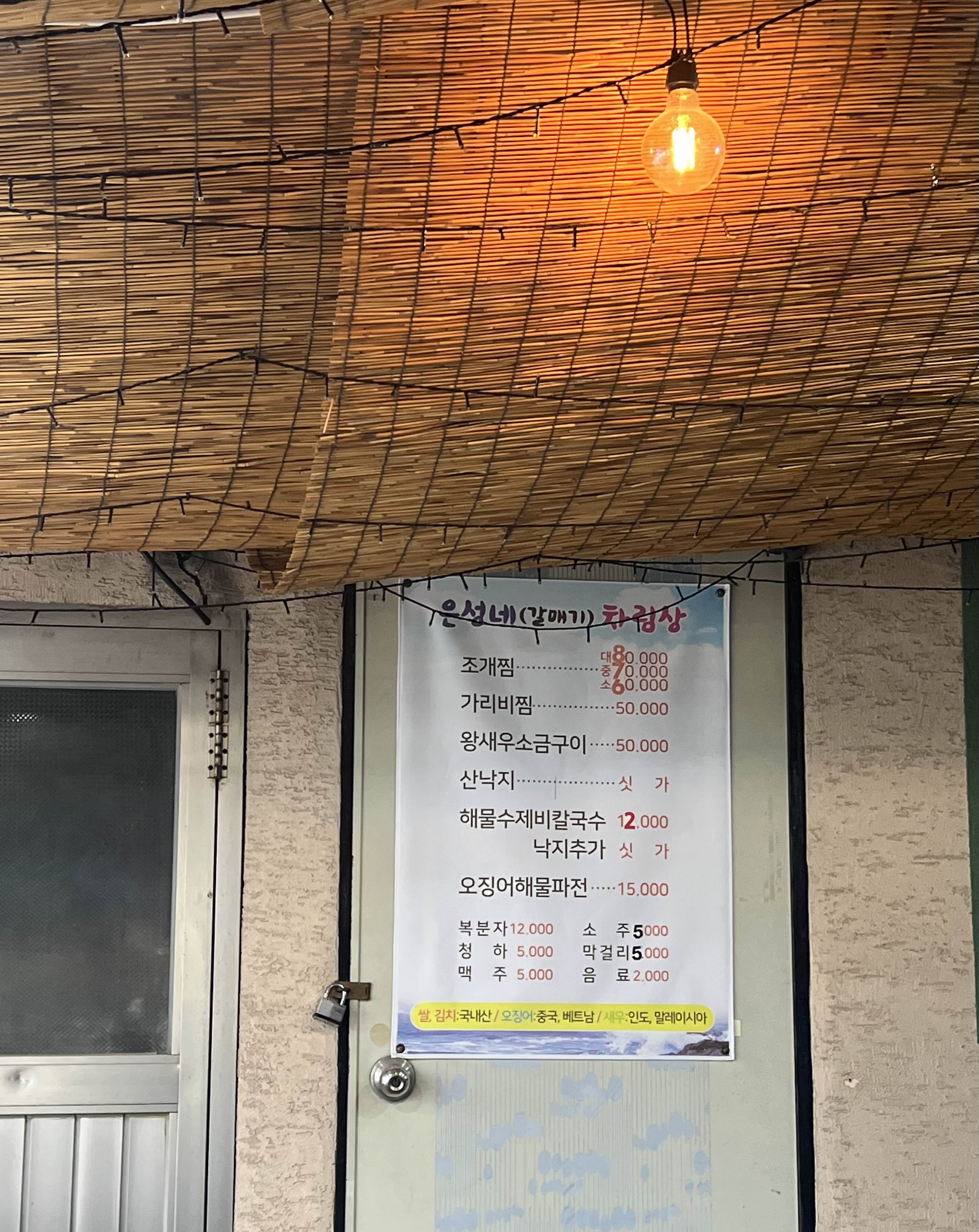 은성수제비 이미지