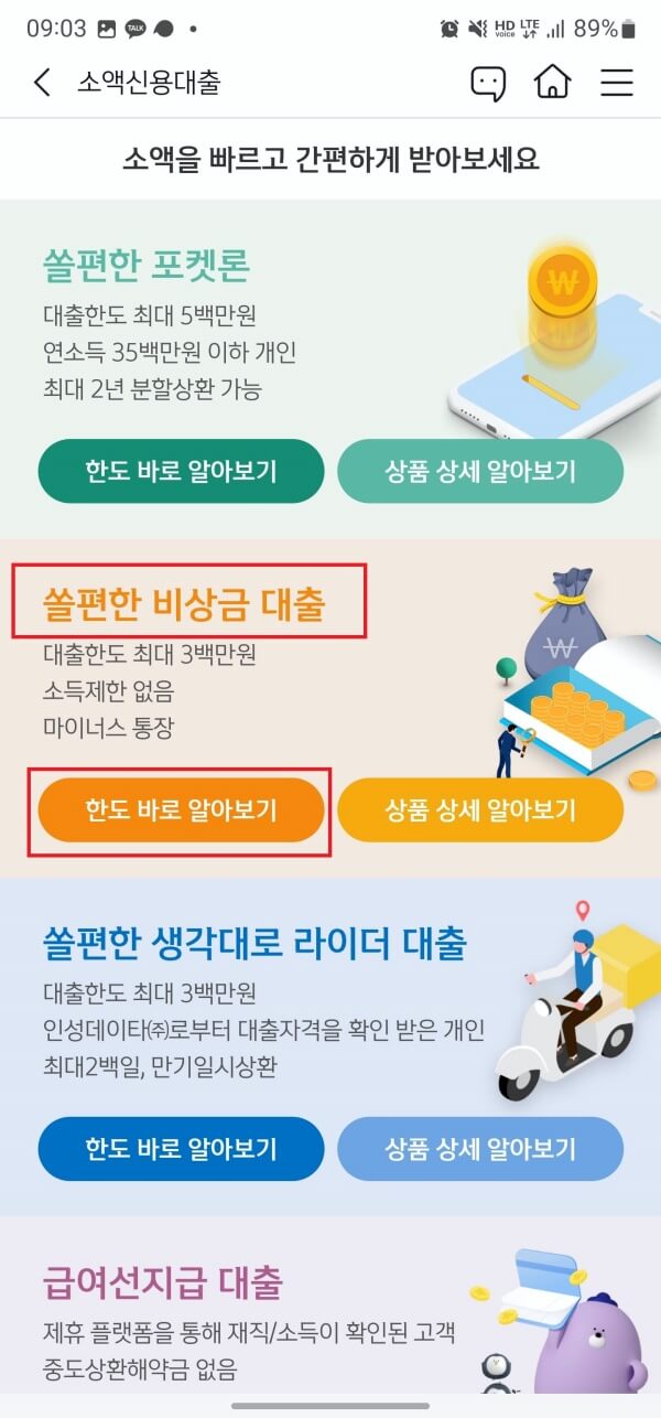 신한 쏠뱅킹 캡쳐 화면