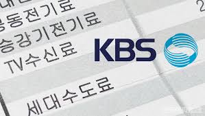 KBS 수신료 해지 방법 총정리