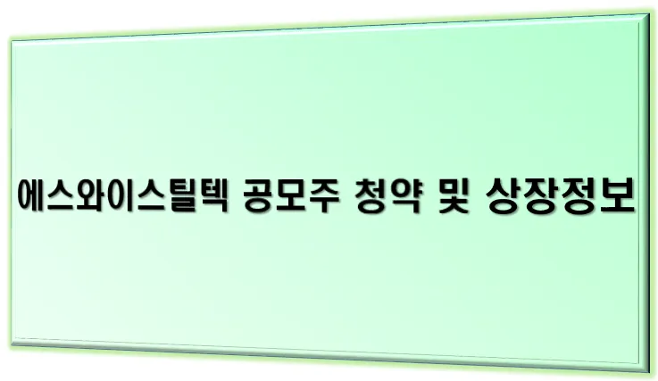 공모주 청약 메인 이미지