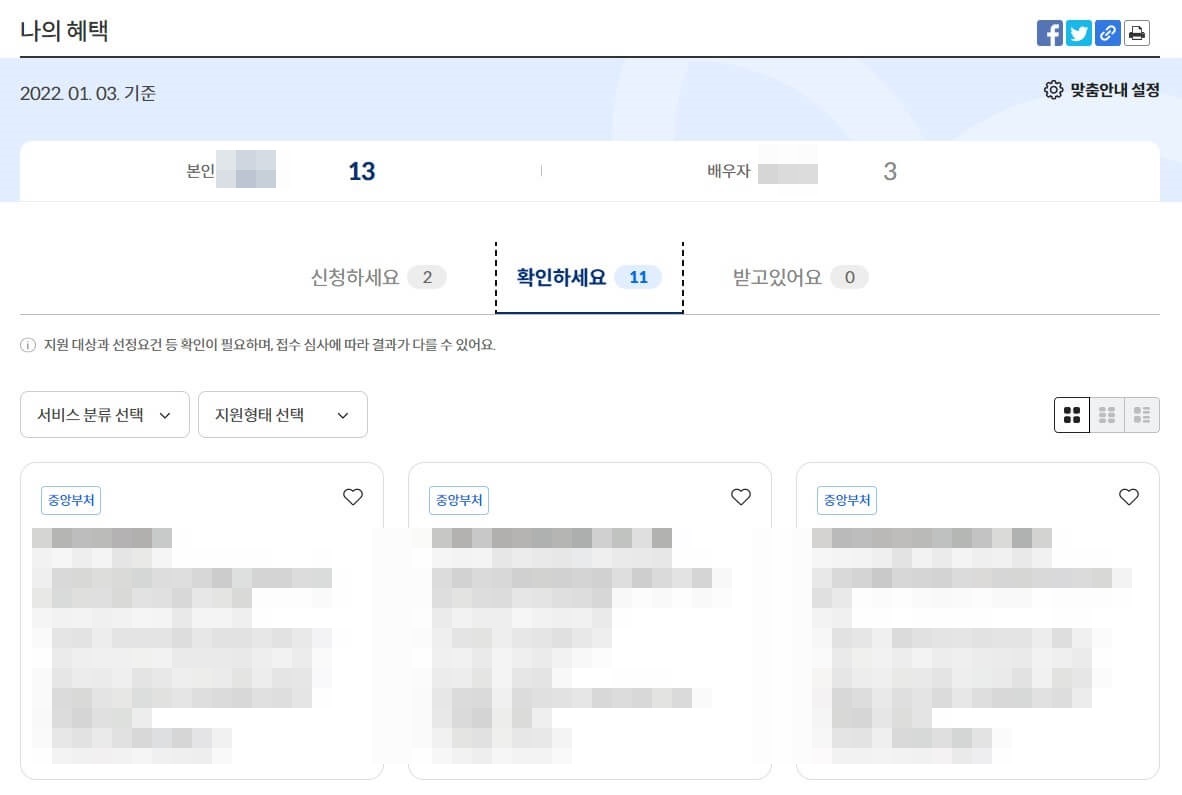 지원금 신청