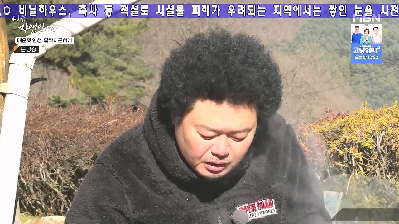 나는 자연인이다.E585.231221p-NEXT.mp4_20231221_200831.685.jpg