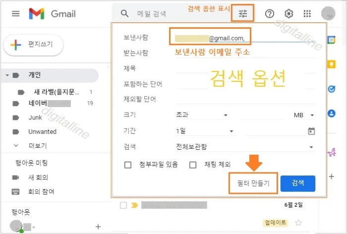 이메일 검색 필터 옵션