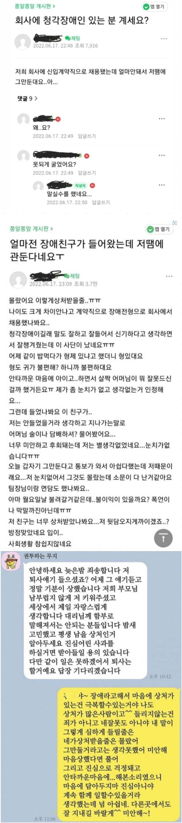  회사에 청각장애 친구가 저 때문에 퇴사한다네요