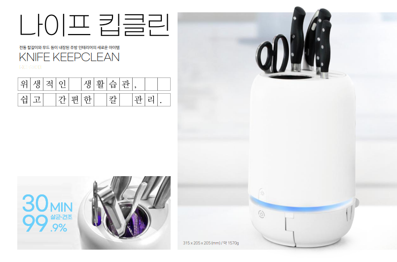  가정용 칼 수저살균기-나이프킵클린 집들이선물 이사선물 추천