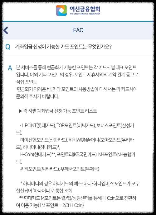 카드포인트통합조회