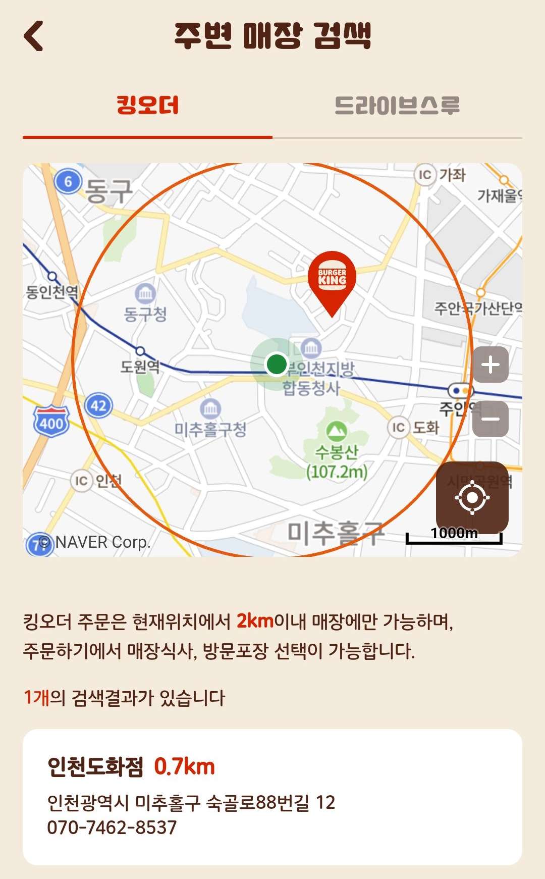 버거킹 주변매장 검색