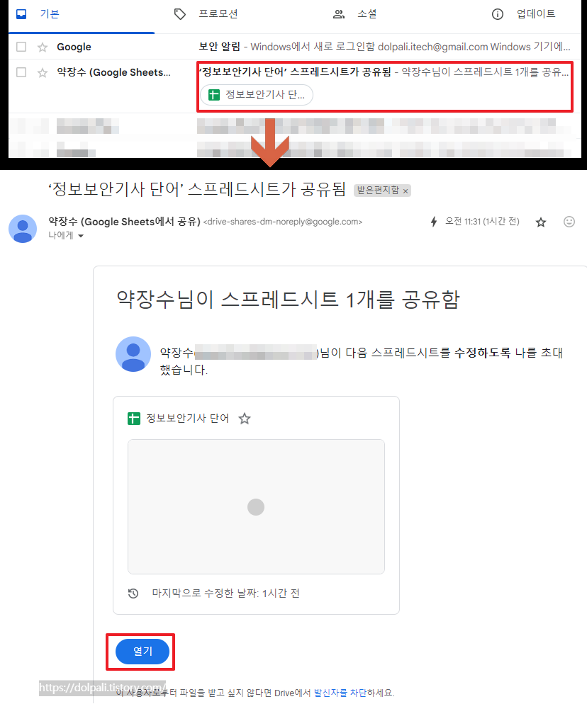 공유 받은 사람이 받은 메일