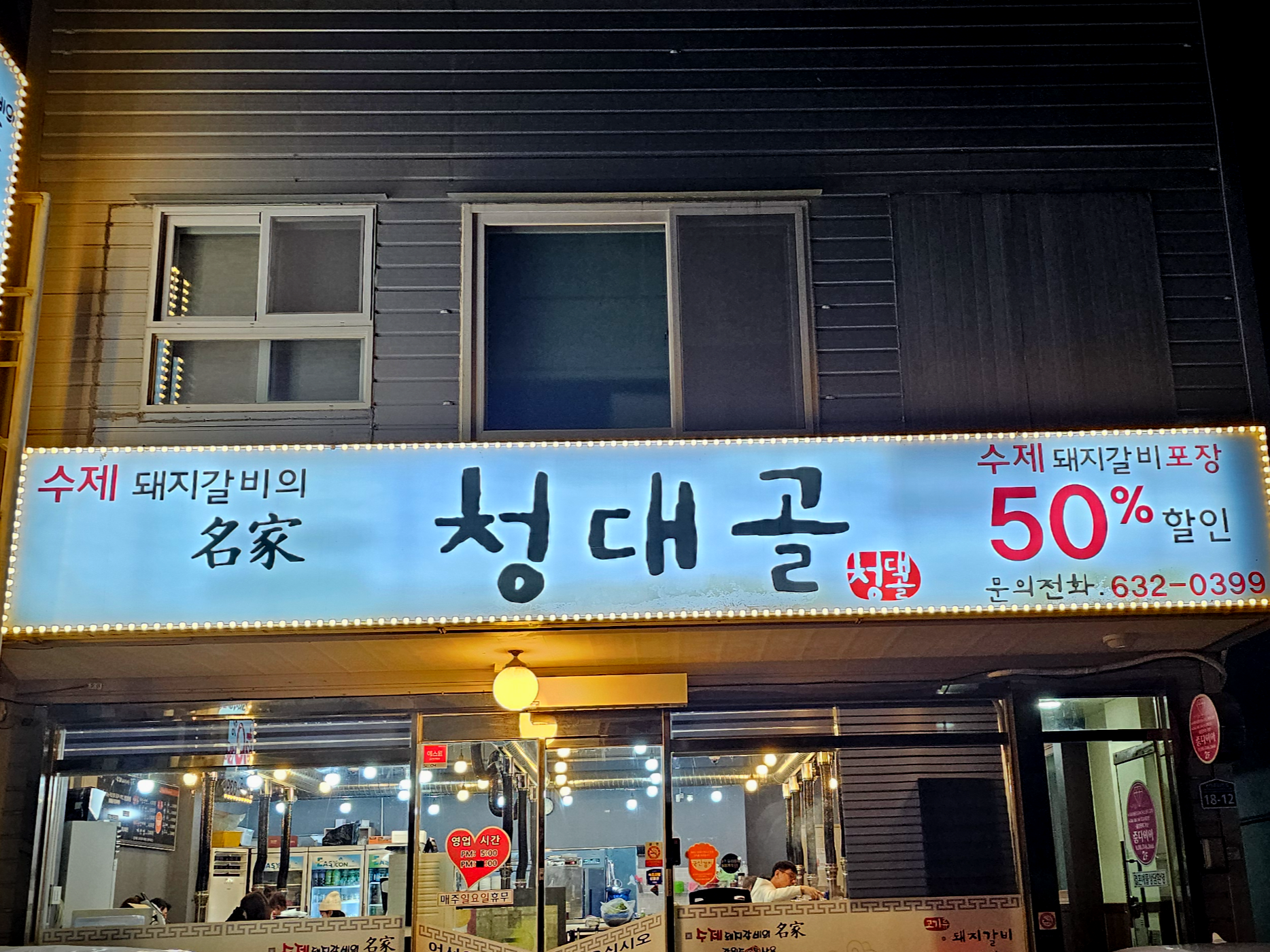 속초 청대골