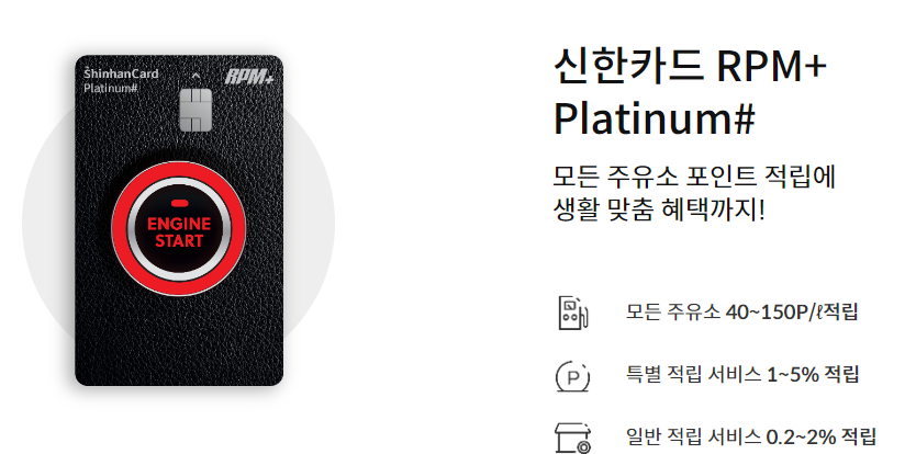 신한카드 알피엠 플러스 플레티넘 샵 카드