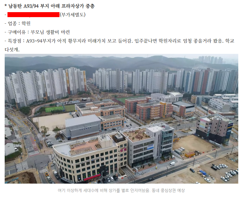  4억짜리 상가 산지 1년 좀 넘었는데 2억이 올랐다