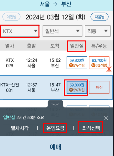 ktx경로우대할인