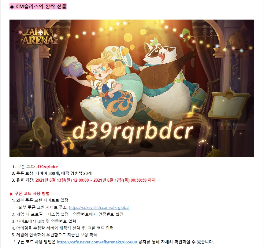  [AFK아레나]  신규 쿠폰 및 변경 된 쿠폰 수령 방법