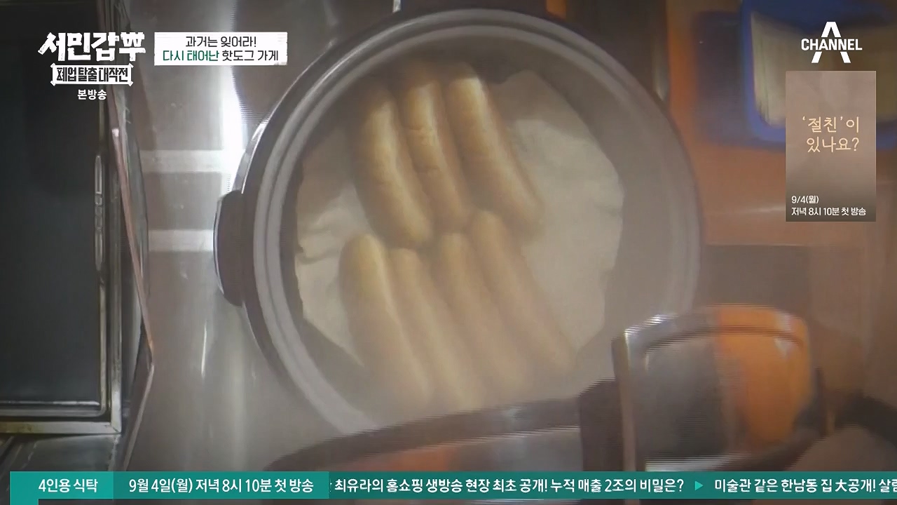 서민갑부 폐업 탈출 대작전.E07.230903p-NEXT.mp4_20230904_200038.351.jpg
