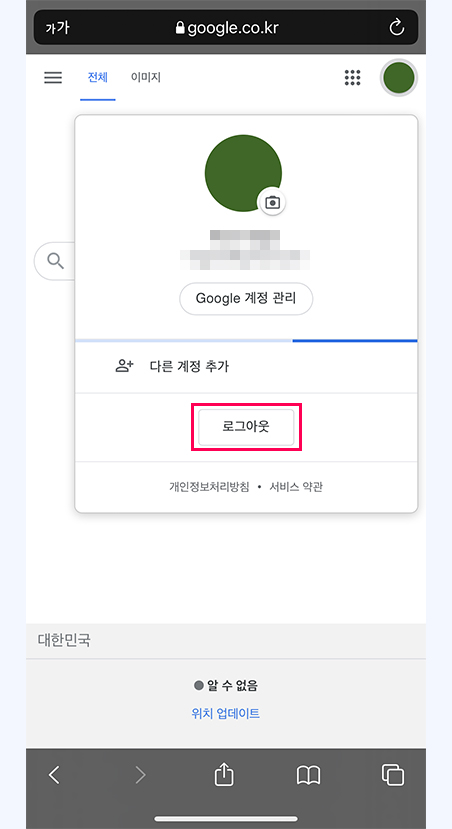 삭제, 로그아웃 방법 좀 봐주세요. 구글 계정 생성 및 7