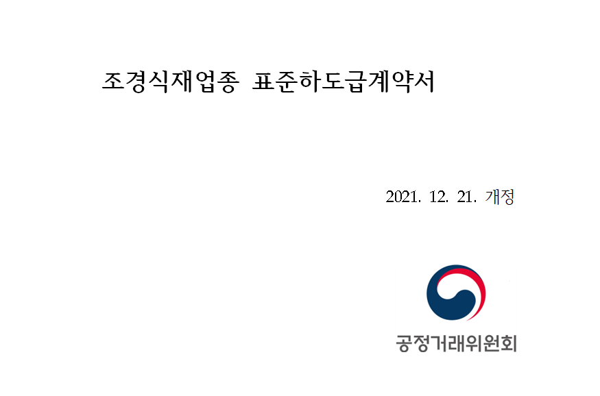  표준계약서