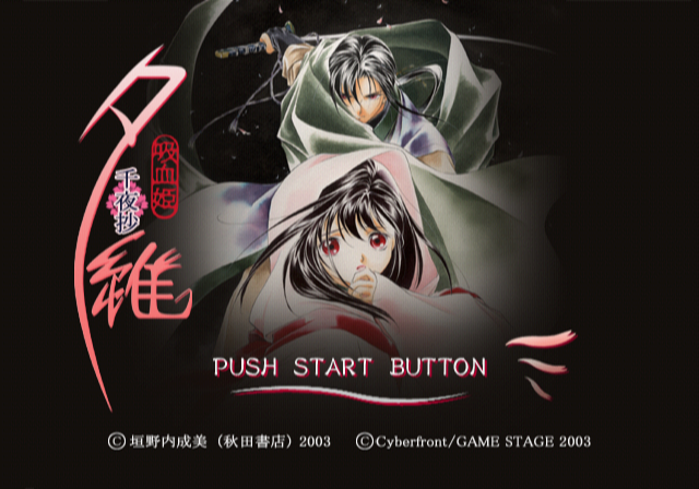  제넥스 / 어드밴처 - 흡혈희유희 천야초 吸血姫夕維 〜千夜抄〜 - Kyuuketsu Hime Yui Senyasyo (PS2 - iso 다운로드)