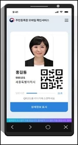  모바일 주민등록증 확인서비스 및 발급방법