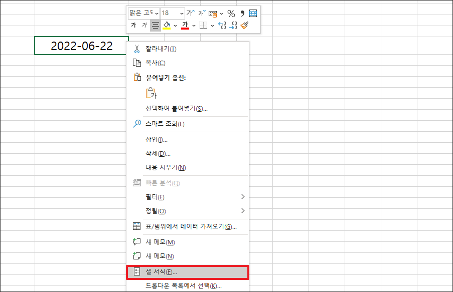 엑셀 날짜 서식 변경
