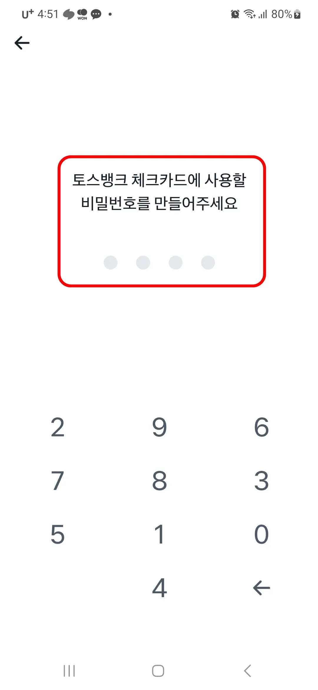 토스뱅크 체크카드 비밀번호