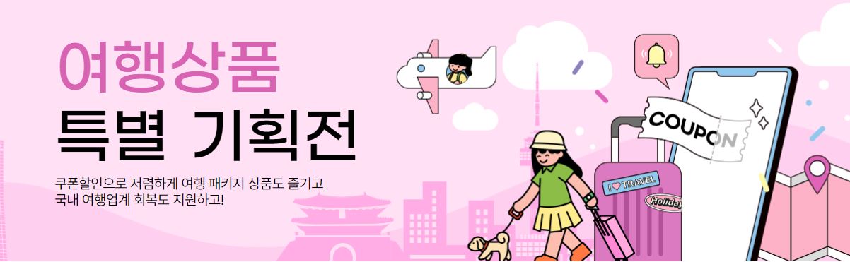 여행가는달