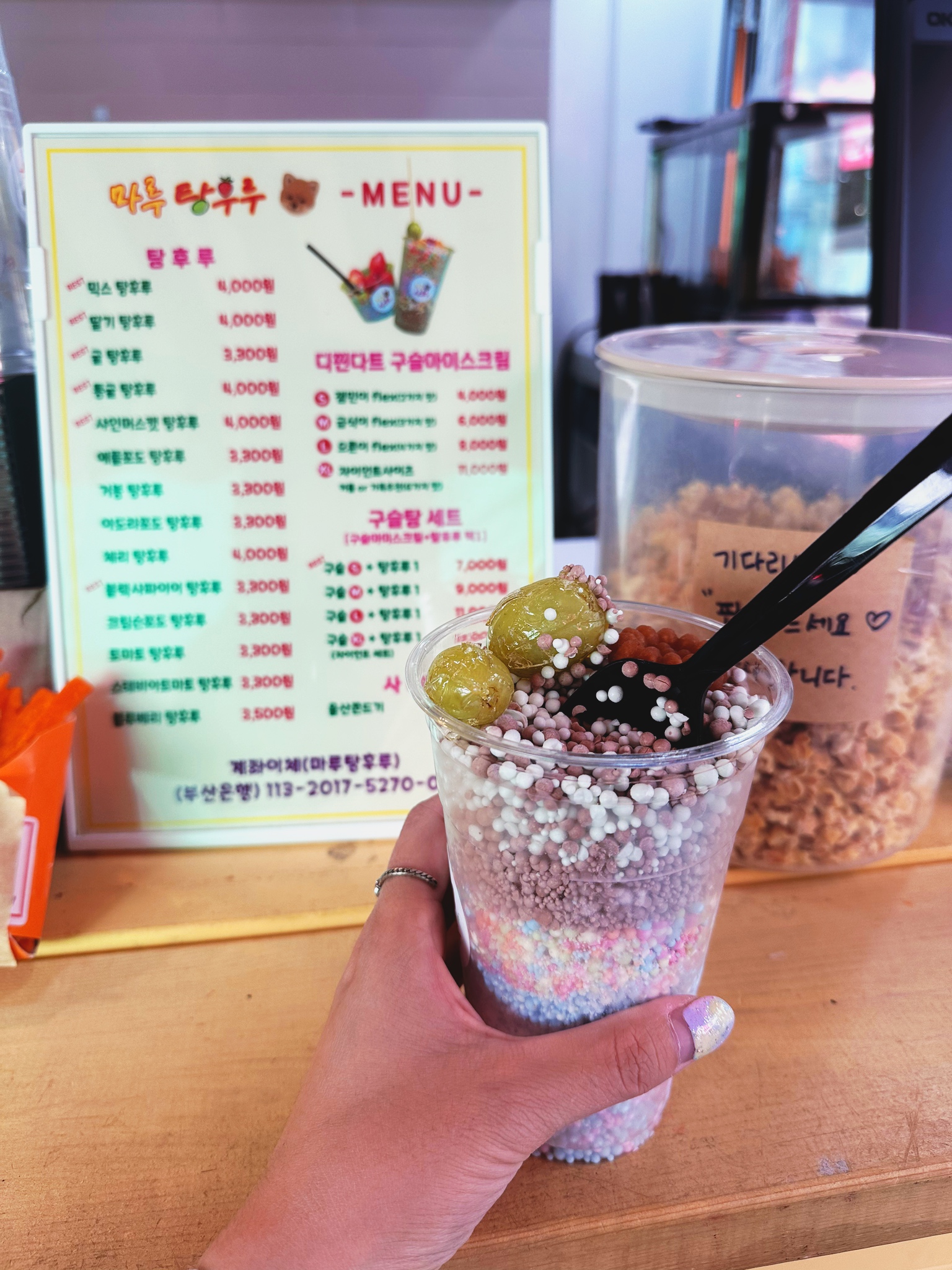 마루탕후루 이미지