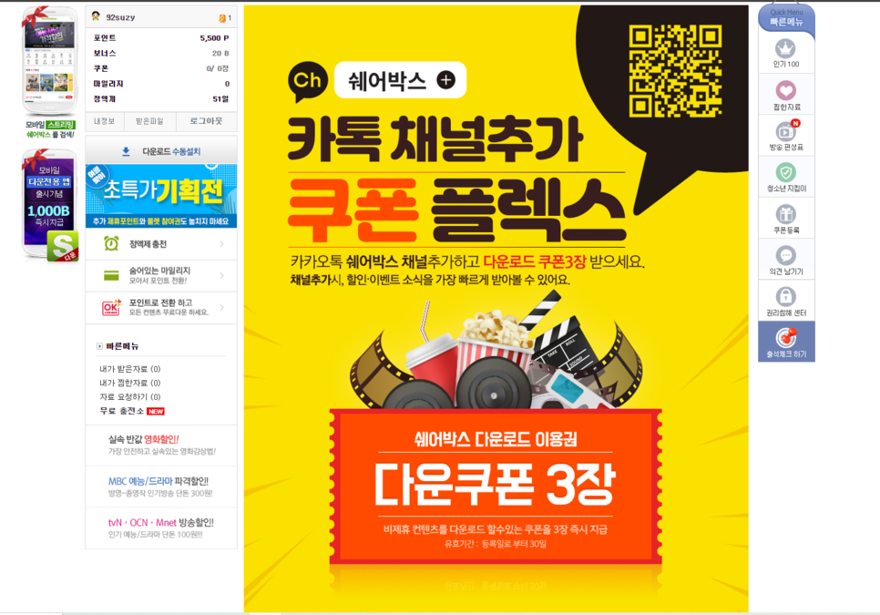 사이트 쉐어박스 이용하기!무료 드라마 재방송 3