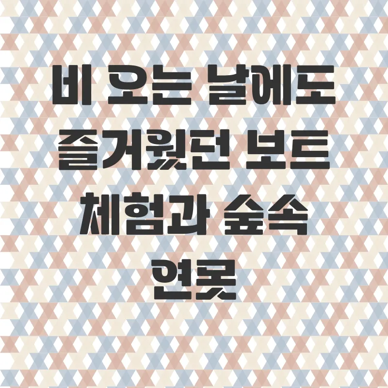 가평 마이다스호텔 리조트 체험_2_subsection