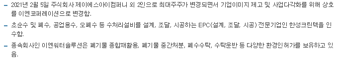 한성크린텍-사업요약