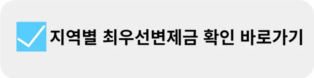 최우선변제금-소액보증금-기준-확인-계산법