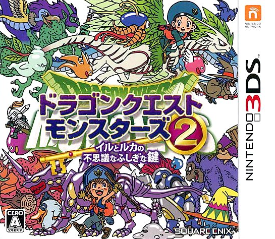  드래곤 퀘스트 몬스터즈 2 이루와 루카의 신기한 열쇠 - ドラゴンクエストモンスターズ2 イルとルカの不思議なふしぎな鍵 (3DS Decrypted Roms 다운로드)