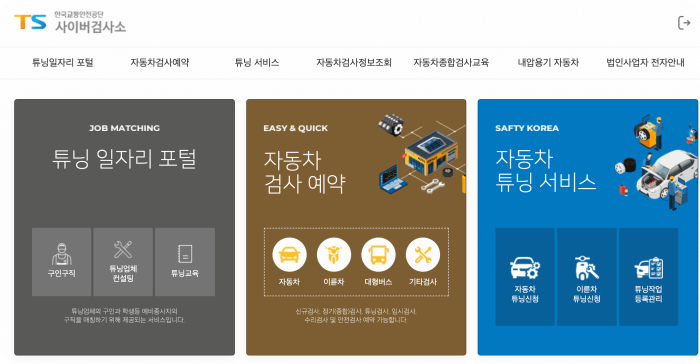 한국교통안전공단-자동차검사예약화면