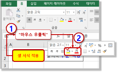 마우스 우클릭 - 미니 도구 모음