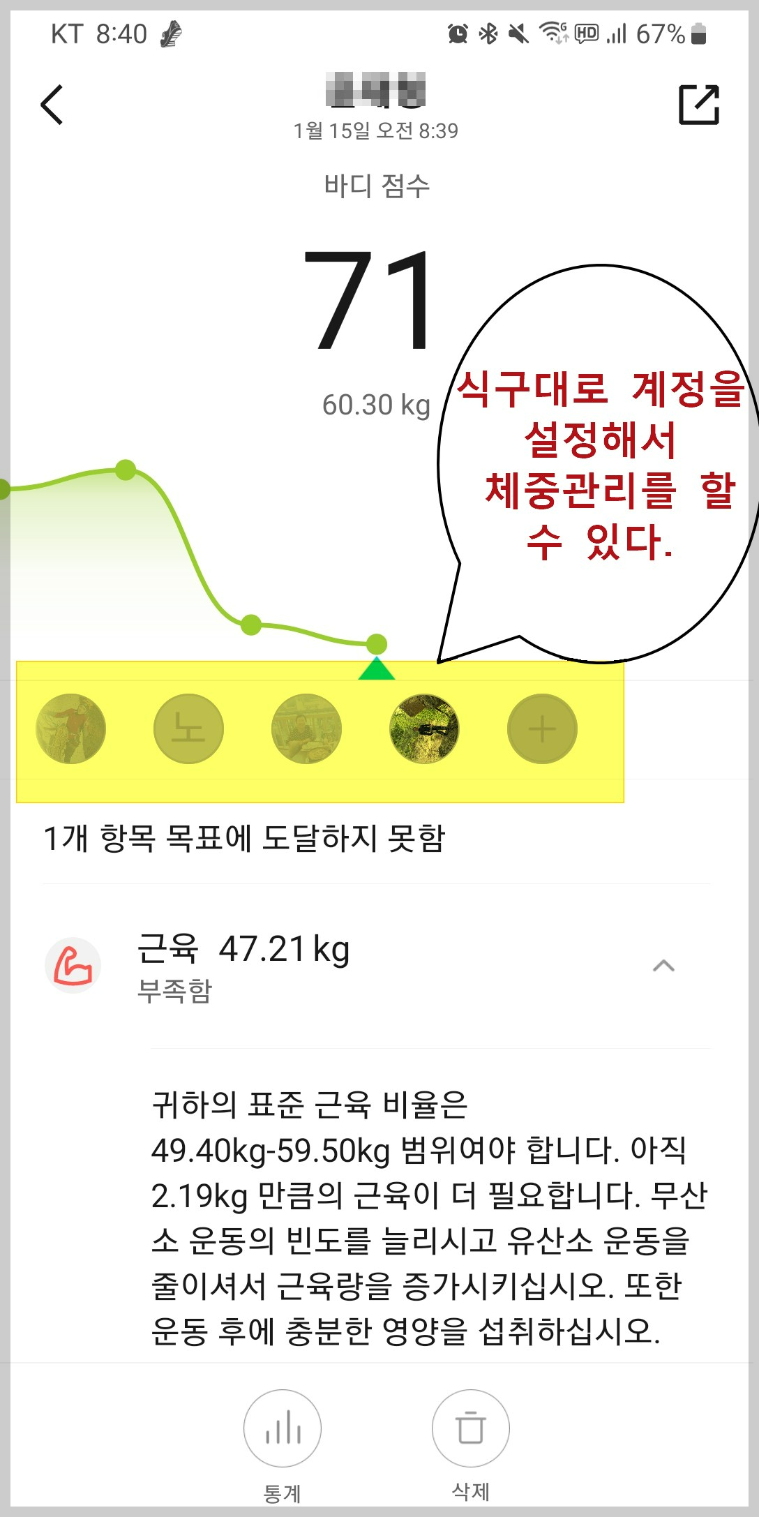 샤오미인바디체중계-전용어플3