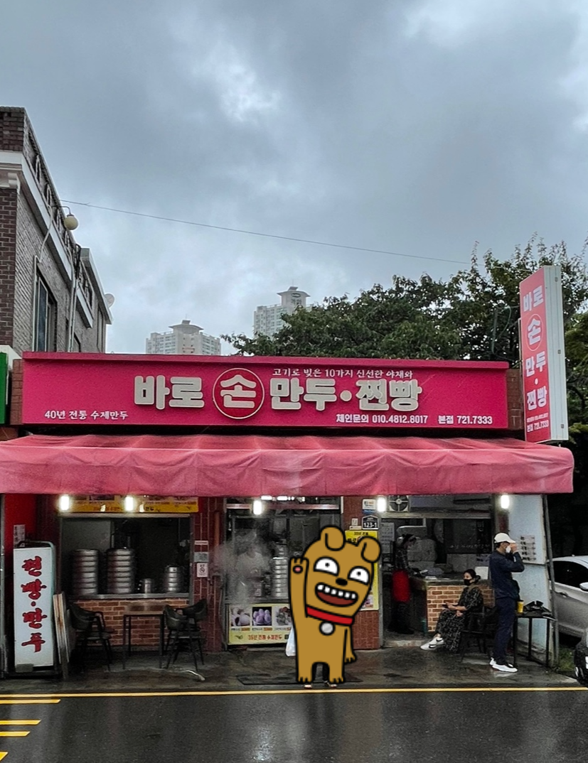 기장바로손찐빵만두 이미지